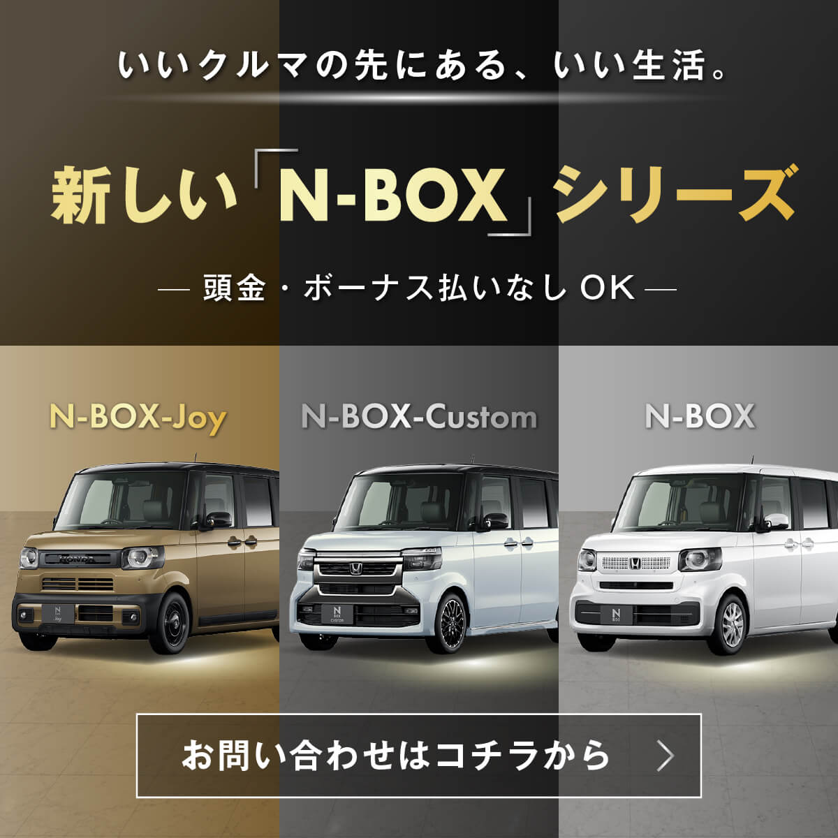 新しい「N-BOX」シリーズ